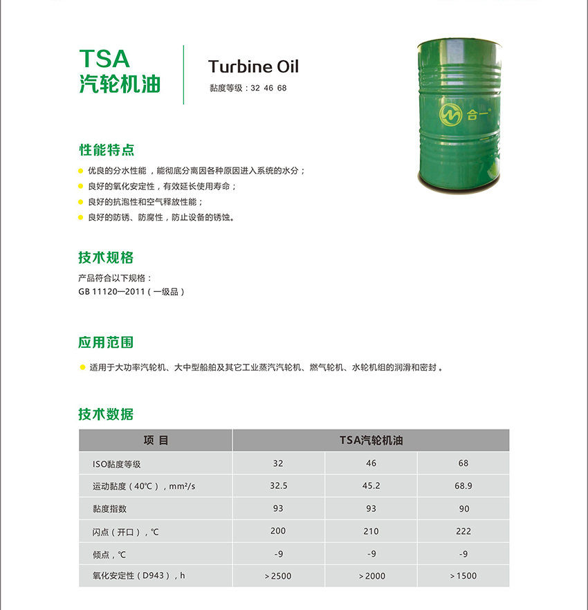 TSA汽轮机油-2.jpg